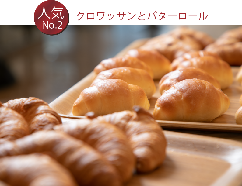 クロワッサンとバターロール