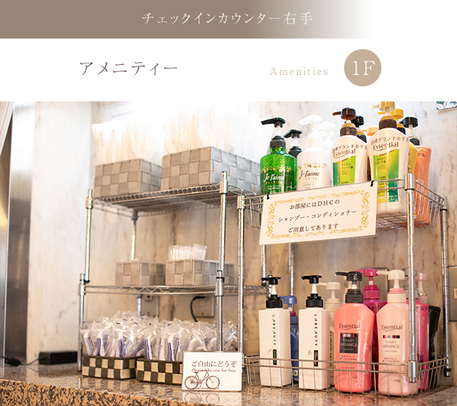 アメニティー