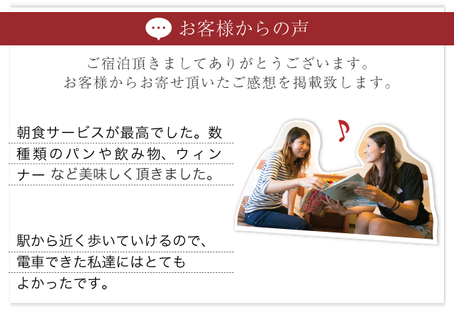 お客様からの声
