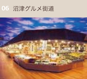 沼津グルメ街道