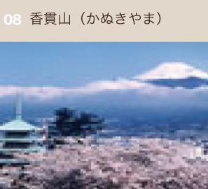 香貫山（かぬきやま）