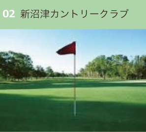 新沼津カントリークラブ