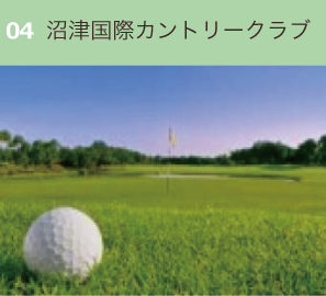 沼津国際カントリークラブ